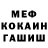 Меф мука Kiron4ik