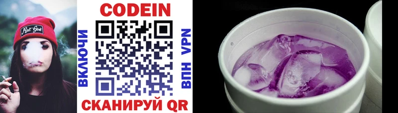 Кодеин Purple Drank  Белорецк 